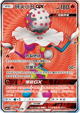 Blacephalon GX [Bursting Burn | Mind Blown | Burst GX]