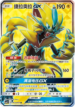Zeraora GX [Thunderclap Zone | Plasma Fists | Full Voltage GX]