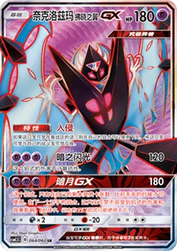 Dawn Wings Necrozma GX [Invasion | Dark Flash | Moon's Eclipse GX]