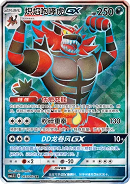 Incineroar GX [Scar Charge | Crushing Punch | Darkest Tornado GX]