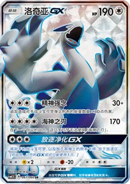 Lugia GX [Psychic | Pelagic Blade | Lost Purge GX]