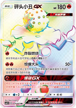 Blacephalon GX [Bursting Burn | Mind Blown | Burst GX]
