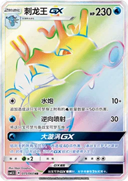 Kingdra GX [Hydro Pump | Reverse Thrust | Maelstrom GX]