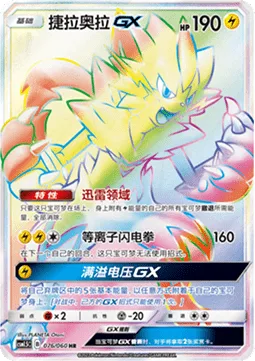 Zeraora GX [Thunderclap Zone | Plasma Fists | Full Voltage GX]