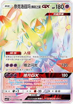 Dawn Wings Necrozma GX [Invasion | Dark Flash | Moon's Eclipse GX]