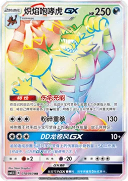 Incineroar GX [Scar Charge | Crushing Punch | Darkest Tornado GX]