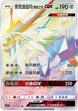 Dusk Mane Necrozma GX [Claw Slash | Meteor Tempest | Sun's Eclipse GX]