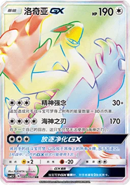 Lugia GX [Psychic | Pelagic Blade | Lost Purge GX]