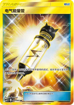 Electropower