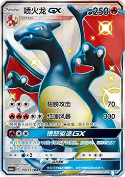Charizard GX [Wing Attack | Crimson Storm | Raging Out GX]