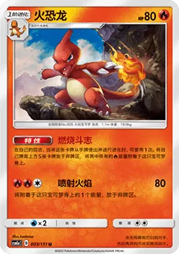 Charmeleon [Burning Fighter | Flamethrower]