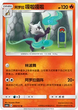 Alolan Marowak [Limbo Limbo | Alolan Club]