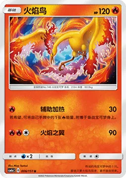 Moltres [Assisting Heater | Fire Wing]