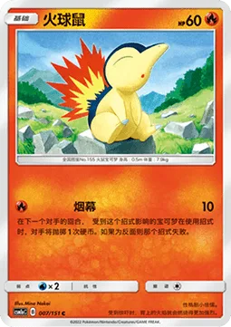 Cyndaquil [Smokescreen]