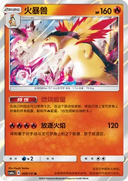 Typhlosion [Blazing Energy | Lost Flame]