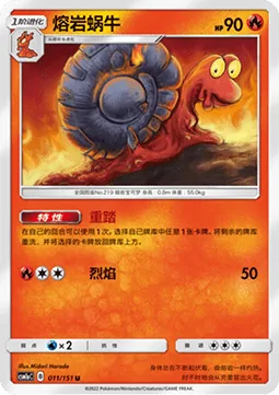 Magcargo [Smooth Over | Combustion]