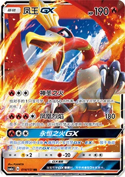 Ho-Oh GX [Sacred Fire | Phoenix Burn | Eternal Flame GX]
