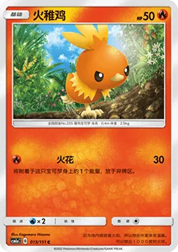 Torchic [Ember | CES]