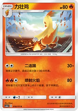 Combusken [Double Kick | Flamethrower]