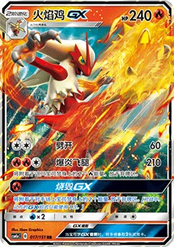 Blaziken GX [Slash | Explosive Kick | Blaze Out GX]