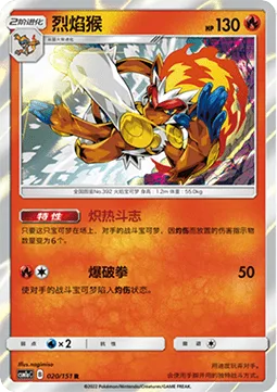 Infernape [Flaming Fighter | Burst Punch]