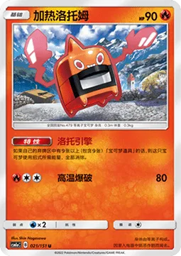 Heat Rotom [Roto Motor | Heat Blast]