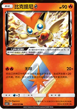 Victini ◇ [Infinity | Prism]