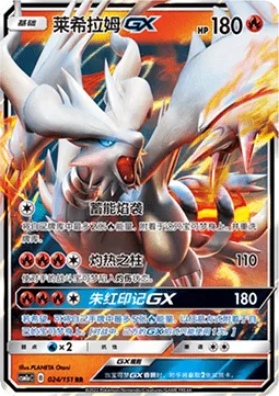 Reshiram GX [Flame Charge | Scorching Collumn | Vermillion GX]