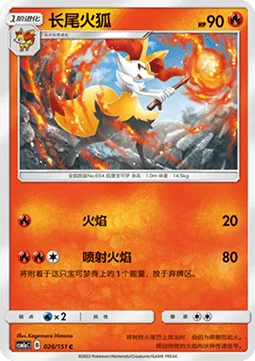 Braixen [Flare | Flamethrower]