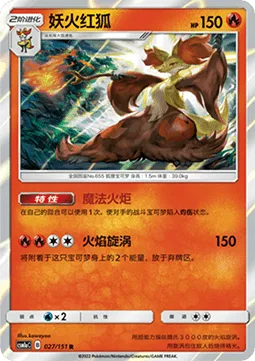 Delphox [Mystical Torch | Fire Spin]