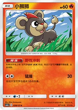 Litleo [Wild Dash | Take Down]