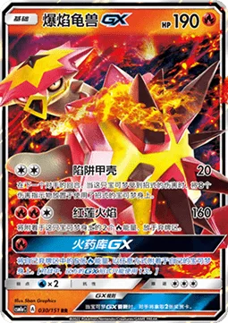 Turtonator GX [Shell Trap | Bright Flame | Nitro Tank GX]
