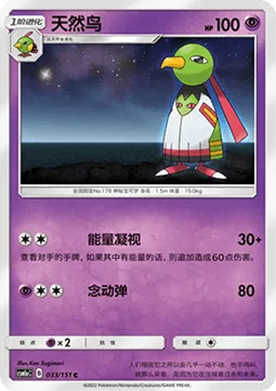 Xatu [Energy Gaze | Psychic Sphere]