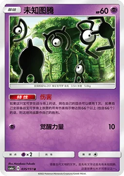 Unown [DAMAGE | Hidden Power]