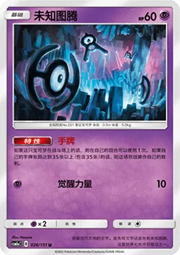 Unown [HAND | Hidden Power]