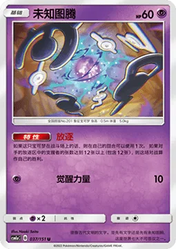 Unown [MISSING | Hidden Power]