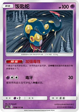Seviper [More Poison | Venomous Fang]