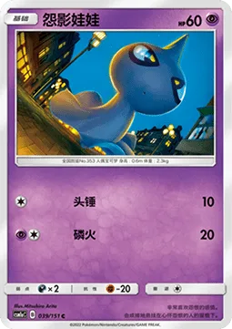 Shuppet [Headbutt | Will-O-Wisp]
