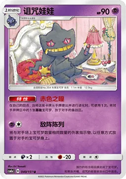Banette [Red Eyes | Enemy Show]
