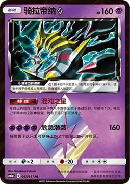 Giratina ◇ [Chaotic Star | Crisis Dive | Prism]