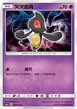 Yamask [Haunt]