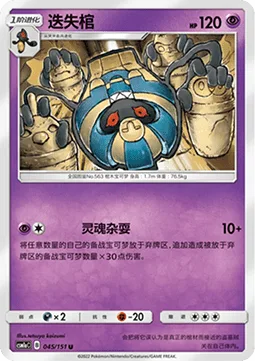 Cofagrigus [Spirit Juggling]