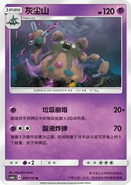 Garbodor [Trashalanche | Acid Spray]