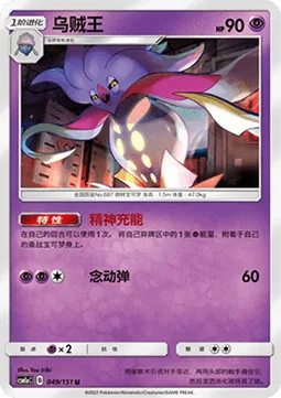 Malamar [Psychic Recharge | Psychic Sphere]