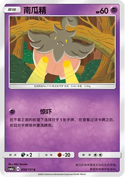 Pumpkaboo [Astonish]