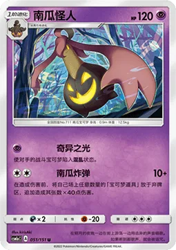 Gourgeist [Confuse Ray | Pumpkin Bomb]