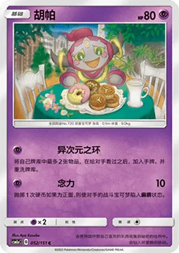 Hoopa [Hyperspace Ring | Psy Bolt]