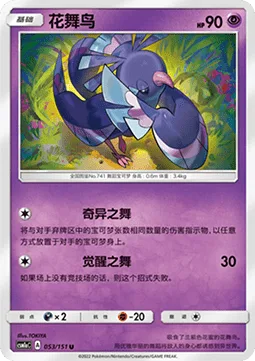 Oricorio [Supernatural Dance | Revelation Dance]
