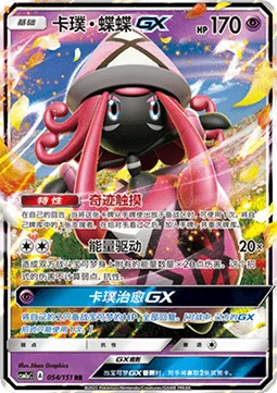 Tapu Lele GX [Wonder Tag | Energy Drive | Tapu Cure GX]