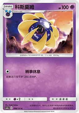 Cosmoem [Nap]